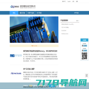 深圳市鹏利达电子有限公司 - 电子产品|芯片|半导体代理
