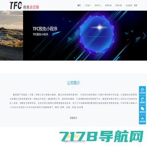 TFC免税-全球进口免税商品招商