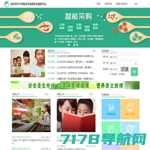 杭州市中小学阳光饮食信息化服务平台