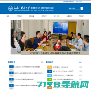 上海外国语大学-基础教育与终身教育管理办公室