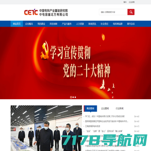 中国电科产业基础研究院-中国电科产业基础研究院