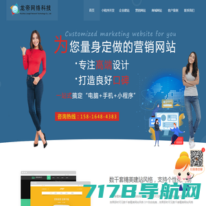 惠州网站建设-惠州网站开发-小程序商城定制-龙帝网络公司