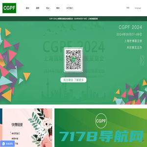 CGPF 2024上海国际消费品包装展览会
