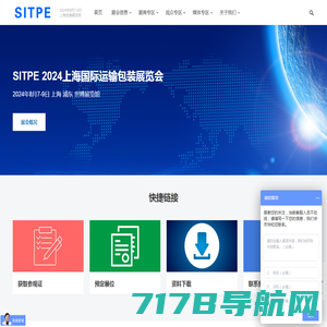 SITPE 2024上海国际运输包装展览会|包装展8月7-9日