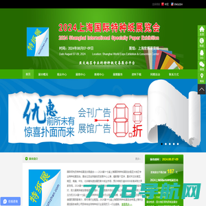 2024上海国际特种纸展览会|纸展