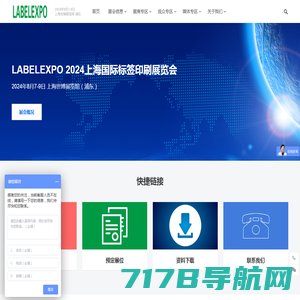 LABELEXPO 上海国际标签印刷展览会