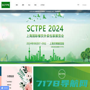SCTPE 2024上海国际餐饮外卖包装展览会