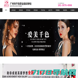 北京化妆学校-万影传奇化妆学校,影视影楼时尚化妆|官方网站