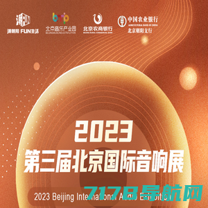 2023北京国际音响展_北京音乐产业园