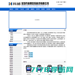 深圳市科悍数码科技有限公司- 网站首页
