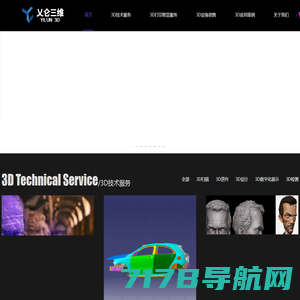 上海3D扫描-逆向建模-3D打印-3D检测-3D建模-上海乂仑三维设计有限公司