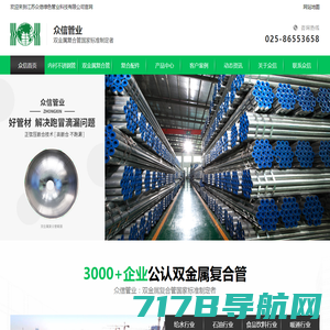 内衬不锈钢复合管,双金属复合管 -江苏众信绿色管业科技有限公司