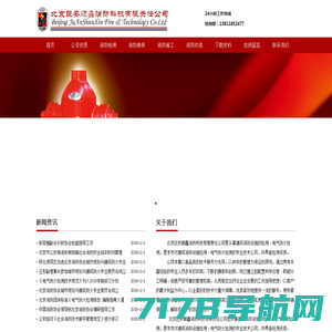 北京巨安顺鑫消防科技有限责任公司- 网站首页