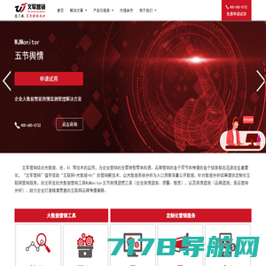 大数据营销公司_舆情监测软件_上海SEO公司-文军营销官网