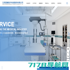 江西望康医疗科技服务有限公司 | 医疗配件耗材销售 | 医疗设备维修