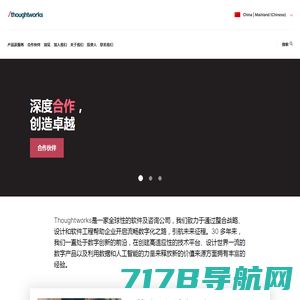 Thoughtworks 中国 | 思特沃克 | 全球软件及咨询公司 | Thoughtworks