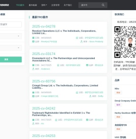 61TRO案件查询网站