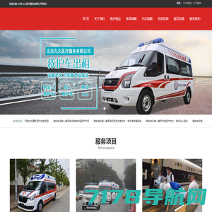 广东捷安急救转运有限公司唯一官方网站