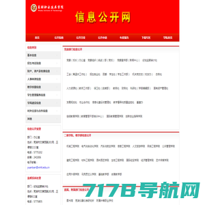 信息公开网-芜湖职业技术学院