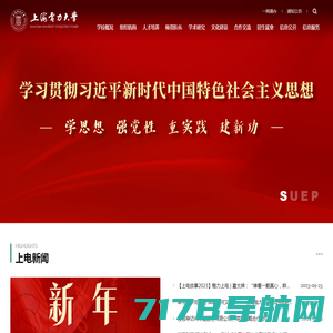 上海电力大学新闻网