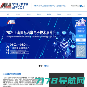 2024上海国际汽车电子技术展览会，智能汽车电子展，汽车电子展，汽车芯片展，汽车电子技术展，汽车电子电路展，汽车电子元件展，汽车半导体展