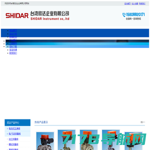 台湾欣达,SHIDAR,五通阀,微型阀,蒸汽阀,球塞阀,塑料阀,蝶型阀,气动电动执行器