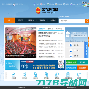 龙华政府在线-深圳市龙华区人民政府门户网站