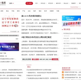 光伏资讯