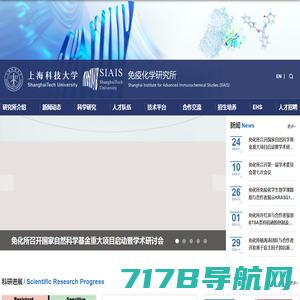 上海科技大学免疫化学研究所