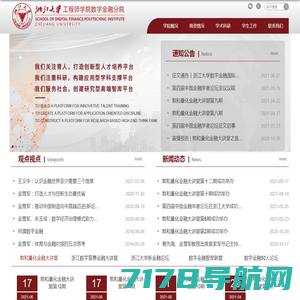 信息与电子工程学院中文网