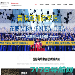 香港亚商学院-在职研究生-工商管理硕士-MBA培训-国际免联考MBA-学费