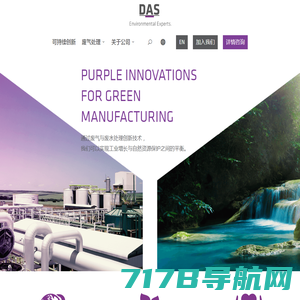 首页 | 戴思环保简体中文主站 | 源自德国的环保科技 | DAS 助力中国可持续发展