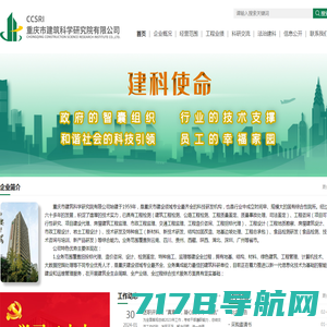 首页 - 重庆市建筑科学研究院有限公司