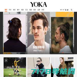 YOKA网-态度创造时尚