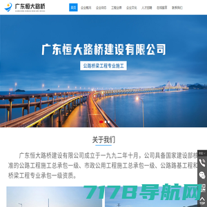 广东恒大路桥建设有限公司,www.gdhdlq.com
