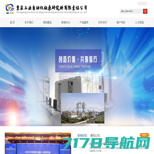 重庆工业自动化仪表研究所有限责任公司