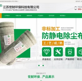 江苏世财环保科技有限公司
