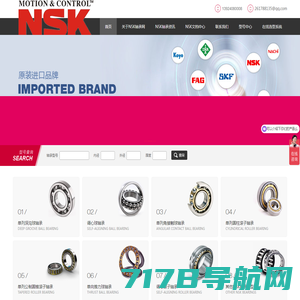 NSK轴承授权代理商 - 广州沃恩 - 为您提供日本进口NSK轴承一揽子综合服务