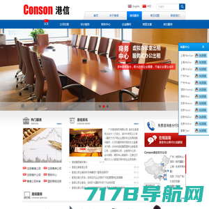 香港公司审计/年审-注册海外/离岸/香港公司-港信Conson