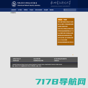网络互连与网络安全实验室-杭州电子科技大学