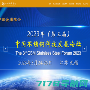 2023年（第三届）中国不锈钢科技发展论坛