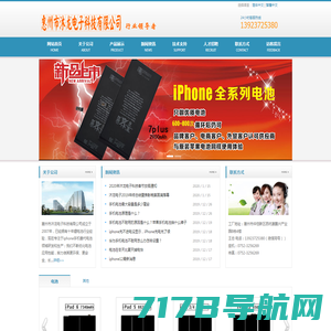 苹果电池厂家_苹果电池供应商_苹果电池批发-惠州市沐龙电子科技有限公司