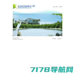 厦门法拉电子股份有限公司 Xiamen Faratronic Co., Ltd.