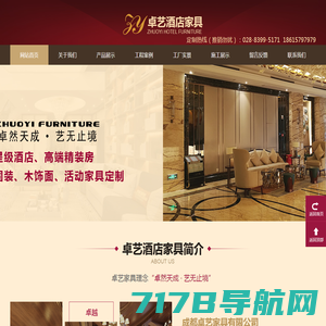 成都卓艺家具有限公司|提供一站式定制酒店家具服务。