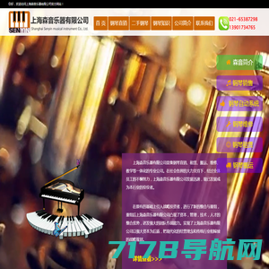 上海钢琴销售_钢琴租赁_钢琴搬运_钢琴维修_钢琴教学_专业钢琴服务-上海森音乐器有限公司