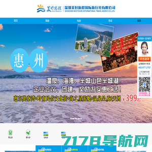 深圳美好旅程国际旅行社有限公司