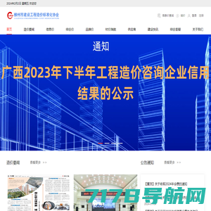 首页-柳州市建设工程造价标准化协会