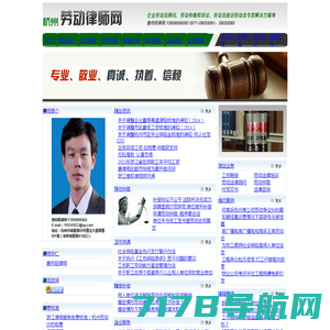 杭州劳动律师网--唐向阳律师:13958099262-劳动仲裁咨询，企业劳动法务，工伤赔偿