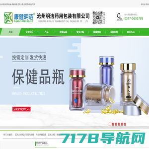 沧州明洁药用包装-保健品瓶,亚克力瓶,药用塑料瓶生产商