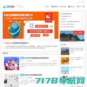 乐山全新媒体科技发展有限公司网站